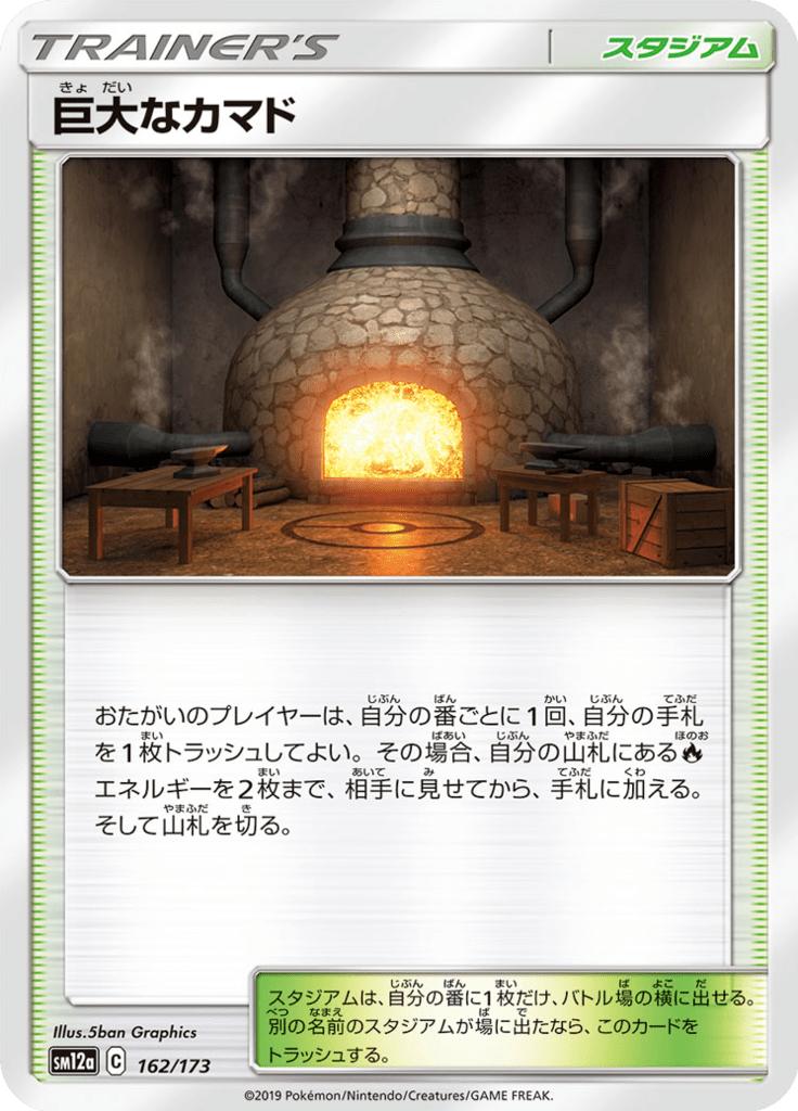 Pokémon-kaart Giant Hearth 162/173 Fixed uit de set Tag Team GX: Tag All Stars Hauptbild