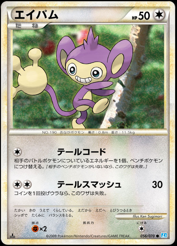 Pokémon-kaart Aipom 056/070 Common uit de set SoulSilver Collection Hoofdafbeelding