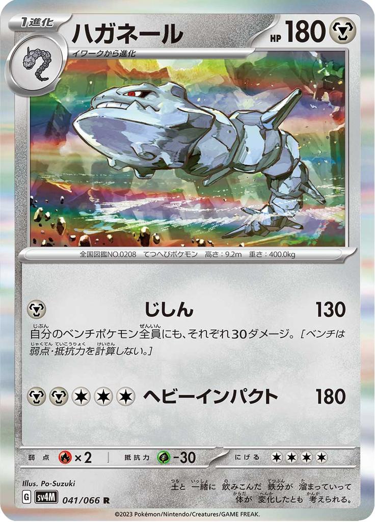 Pokémon-kaart Steelix 041/066 Rare uit de set Future Flash