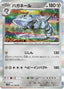 Pokémon-kaart Steelix 041/066 Rare uit de set Future Flash