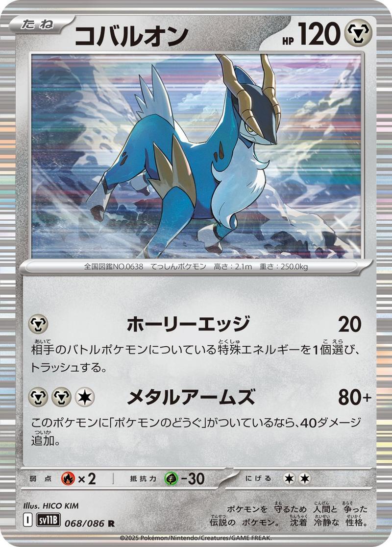 Pokémon-kaart Cobalion 68/86 Rare uit de set Black Bolt (Japans)