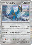 Pokémon-kaart Cobalion 68/86 Rare uit de set Black Bolt (Japans)