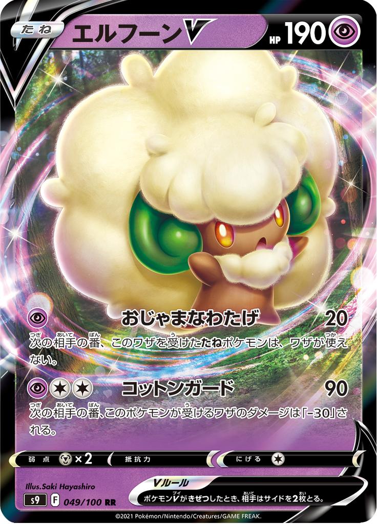 Pokémon-kaart Whimsicott V 049/100 Double Rare uit de set Star Birth