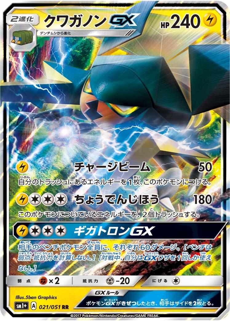 Pokémon-kaart Vikavolt GX 021/051 Double Rare uit de set Strength Expansion Pack Sun & Moon Image principale du produit