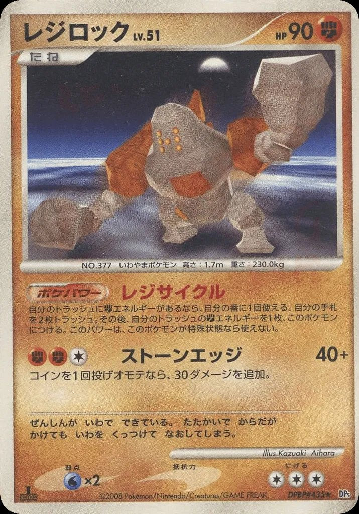 Pokémon-kaart Regirock Lv.51 (DPBP#435) Rare uit de set Temple of Anger Hoofdafbeelding