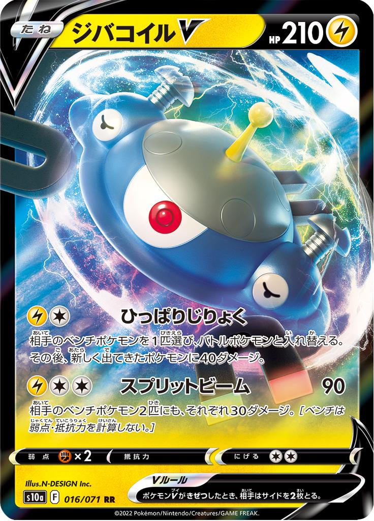 Pokémon-kaart Magnezone V 016/071 Double Rare uit de set Dark Phantasma