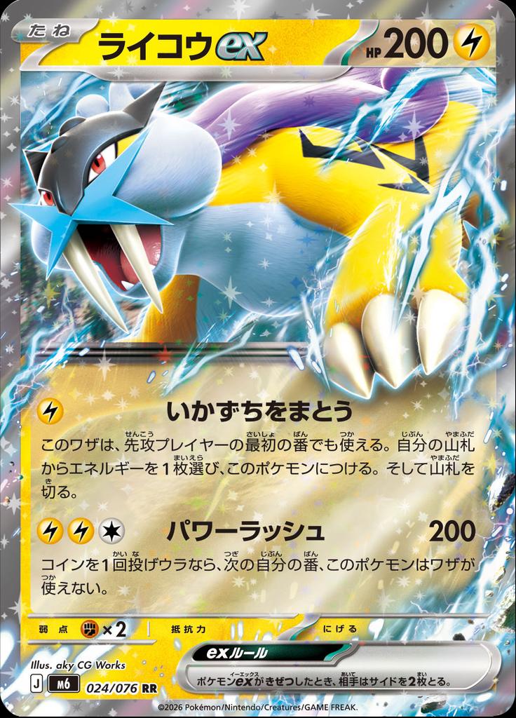 Pokémon-kaart Raikou ex 024/076 Double Rare uit de set Storm Emeralda Hoofdafbeelding