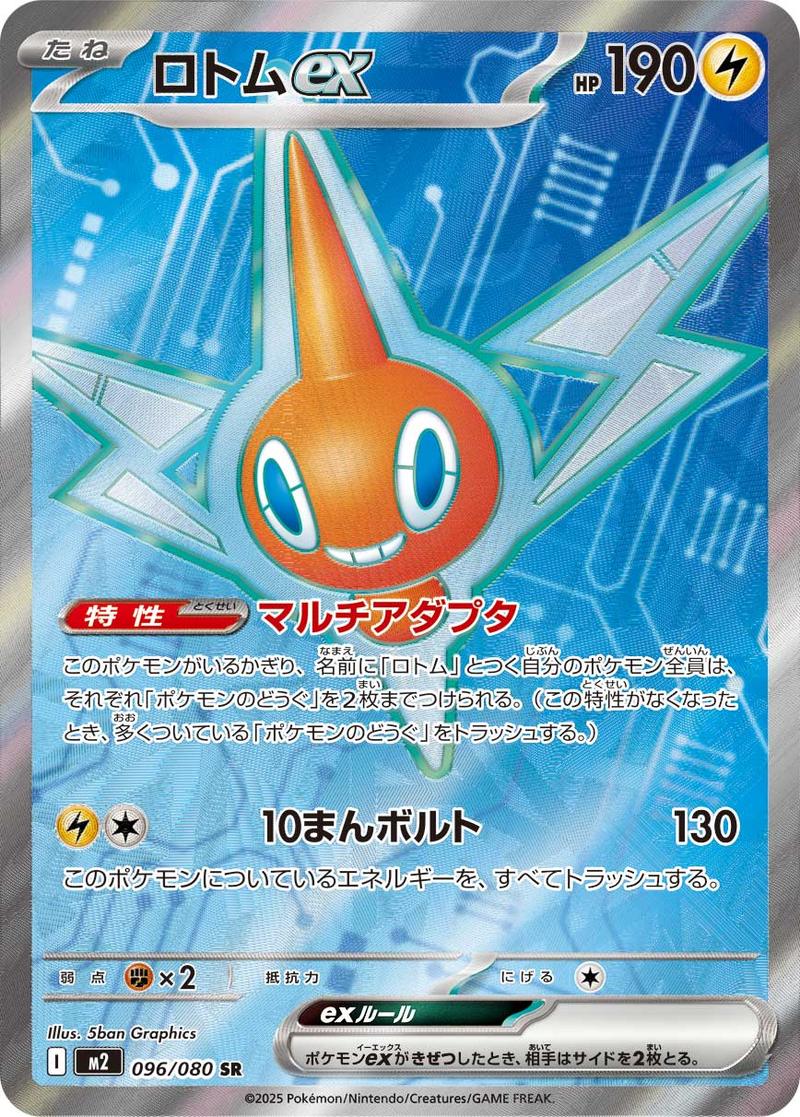 Pokémon-kaart Rotom ex 96/80 Ultra Rare uit de set Inferno X