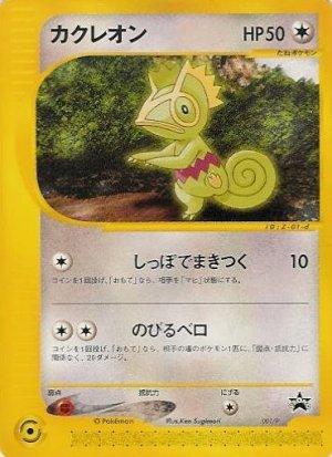 Pokémon-kaart Kecleon P-P 001 Promo uit de set P Promos Image principale du produit