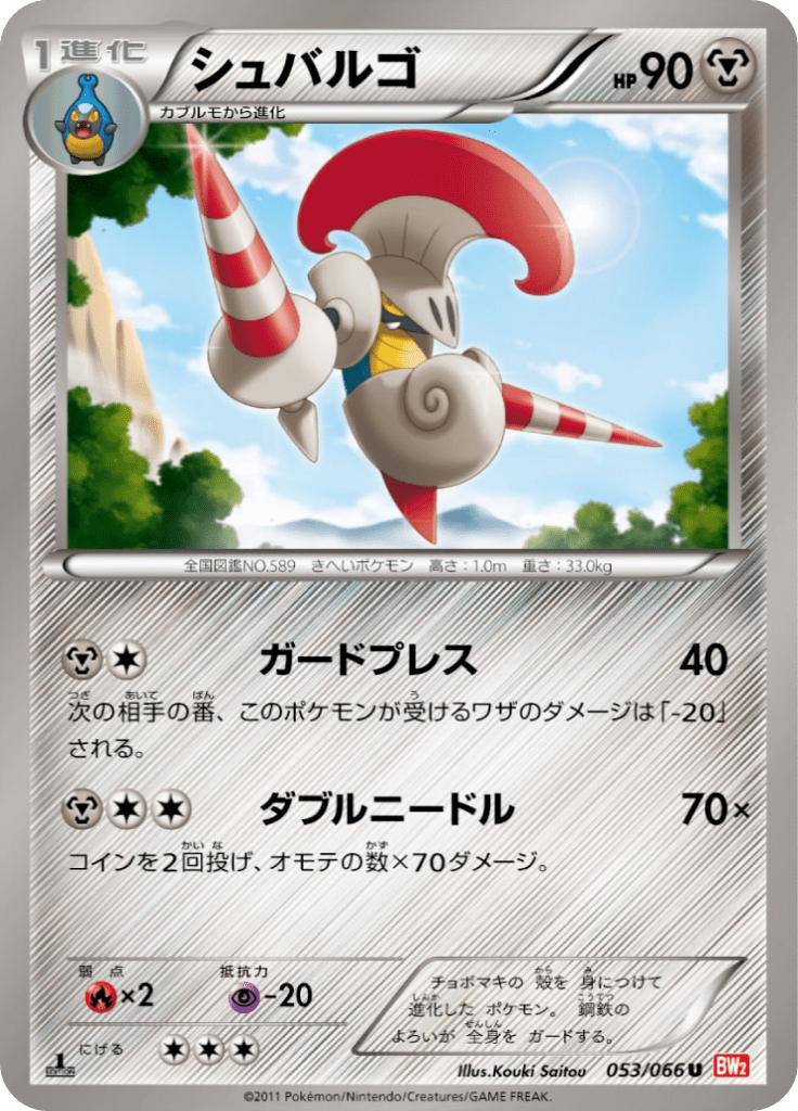 Pokémon-kaart Escavalier 053/066 Uncommon uit de set Red Collection