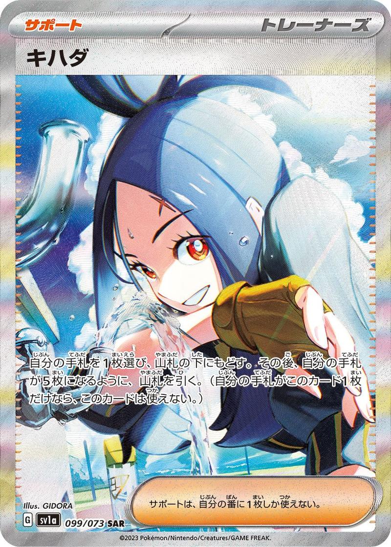 Pokémon-kaart Dendra 99/73 Special Illustration Rare uit de set Triplet Beat Imagen principal del producto
