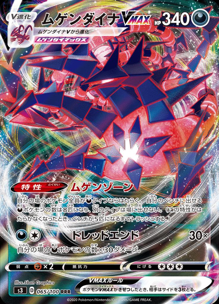 Pokémon-kaart Eternatus VMAX 65/100 Triple Rare uit de set Infinity Zone