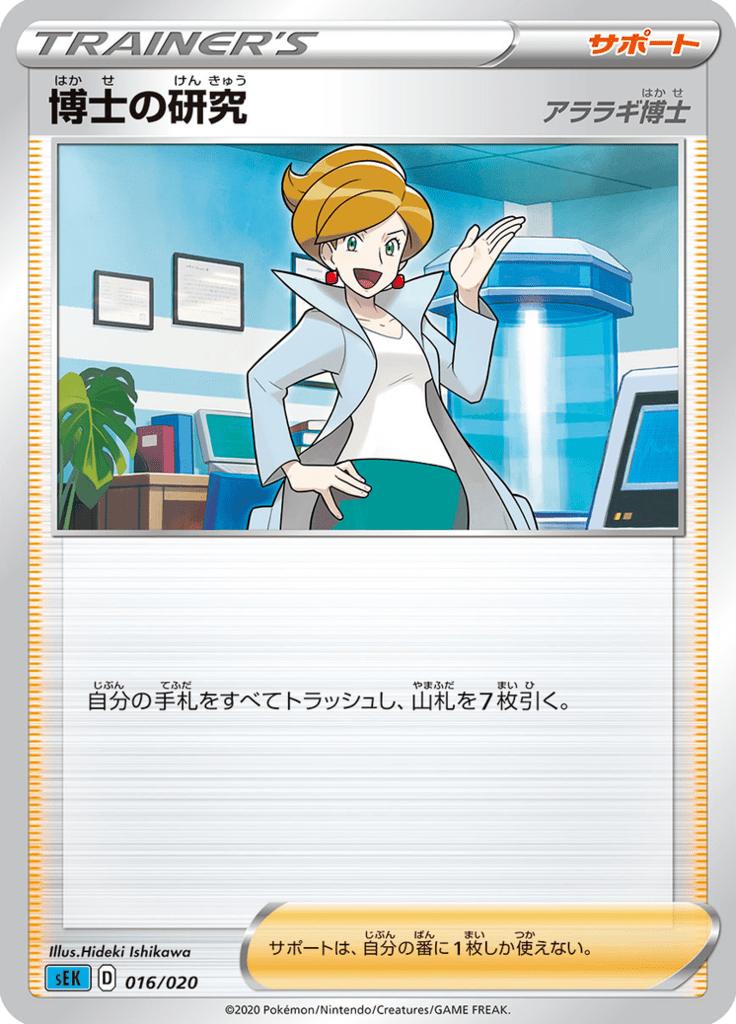 Pokémon-kaart Professor's Research 016/020 Fixed uit de set VMAX Starter Deck: Blastoise VMAX Immagine principale del prodotto