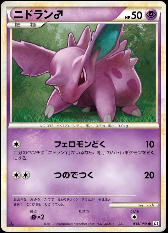Pokémon-kaart Nidoran♂ 34/80 Common uit de set Clash at the Summit