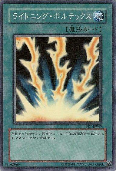 Yu-Gi-Oh!-kaart Lightning Vortex FET-JP040 Super Rare uit Flaming Eternity (OCG)