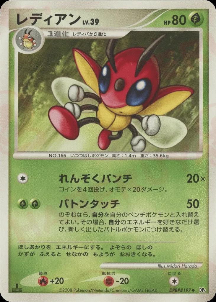 Pokémon-kaart Ledian DPBP#197 Uncommon uit de set Cry from the Mysterious Hauptbild