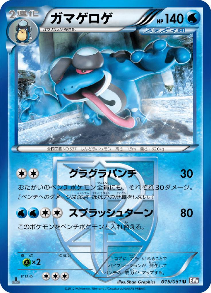 Pokémon-kaart Seismitoad 015/051 Uncommon uit de set Spiral Force