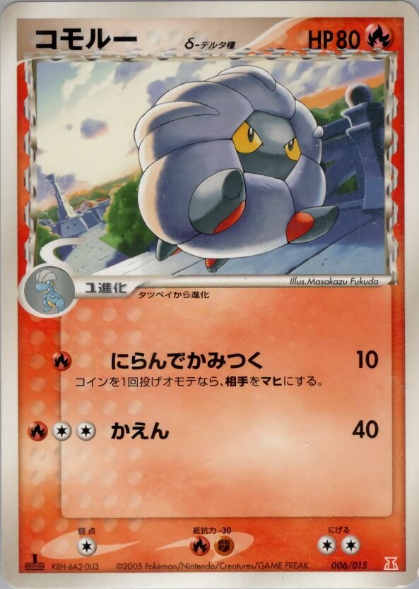 Pokémon-kaart Shelgon δ Delta Species 006/015 Fixed uit de set Holon Research Tower Fire Quarter Deck Image principale du produit