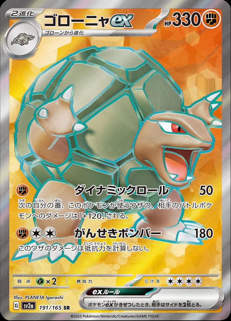 Pokémon-kaart Golem ex 191/165 Ultra Rare uit de set Pokémon Card 151 Immagine principale del prodotto