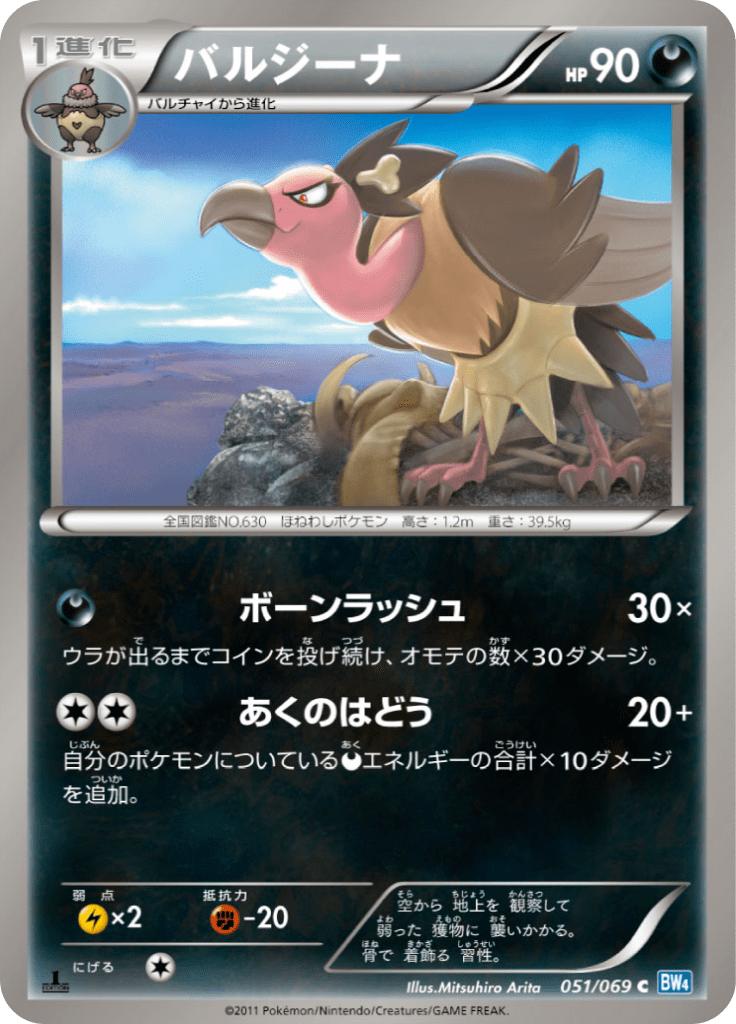 Pokémon-kaart Mandibuzz 051/069 Common uit de set Dark Rush Hauptbild