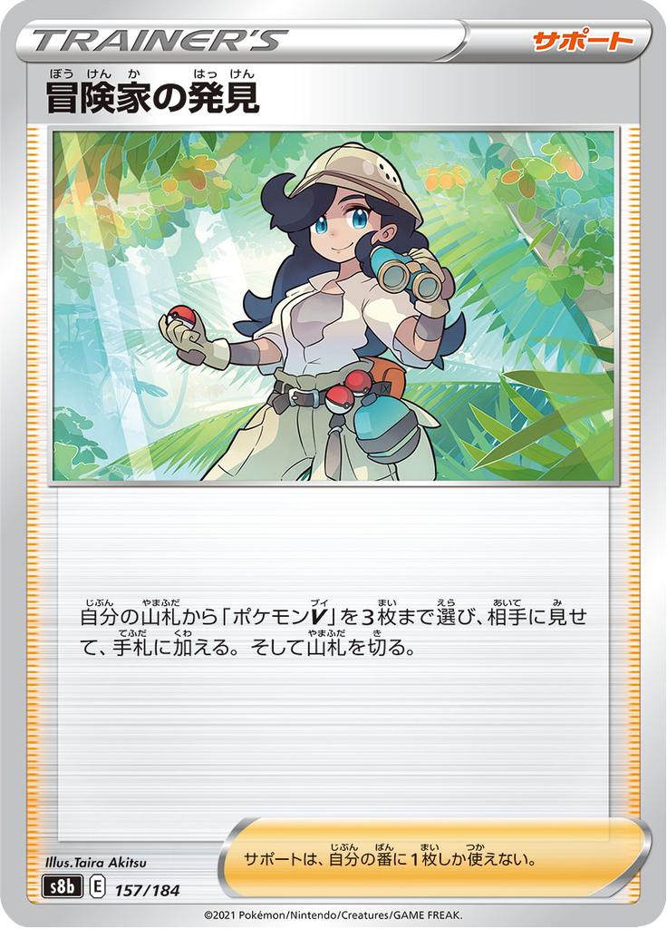 Pokémon-kaart Adventurer's Discovery 157/184 Fixed uit de set VMAX Climax