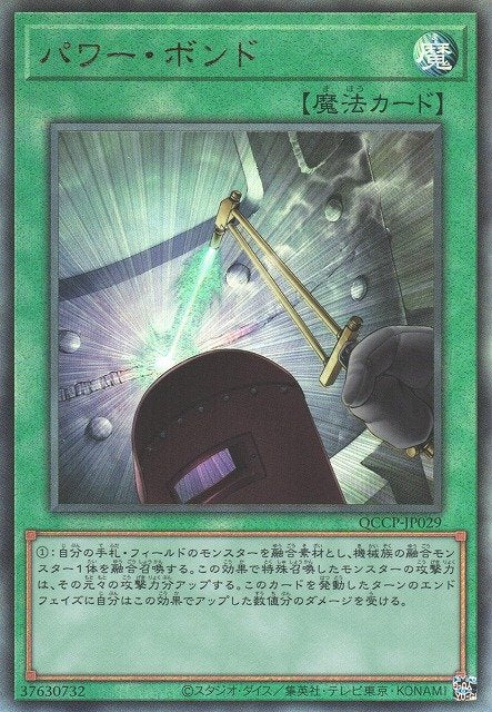 Yu-Gi-Oh!-kaart Power Bond QCCP-JP029 Ultimate Rare uit Quarter Century Chronicle side:Pride Image principale du produit