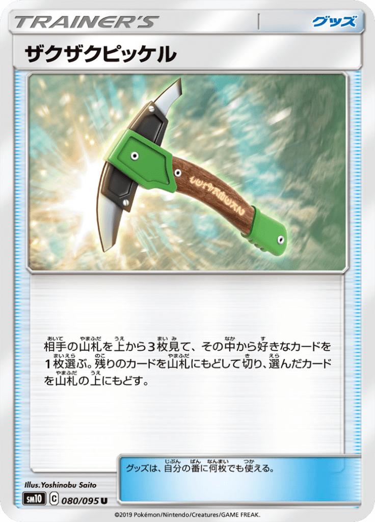 Pokémon-kaart Chip-Chip Ice Axe 080/095 Uncommon uit de set Double Blaze