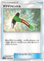 Pokémon-kaart Chip-Chip Ice Axe 080/095 Uncommon uit de set Double Blaze