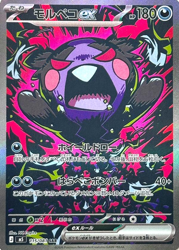 Pokémon-kaart Morpeko ex 115/81 Special Illustration Rare uit de set Abyss Eye