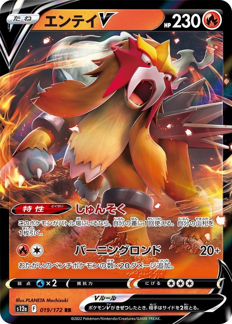 Pokémon-kaart Entei V 19/172 Double Rare uit de set VSTAR Universe