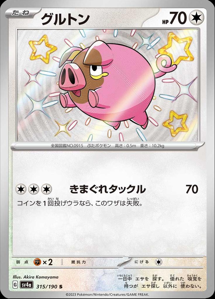 Pokémon-kaart Lechonk 315/190 Holo Rare uit de set Shiny Treasure ex Hoofdafbeelding