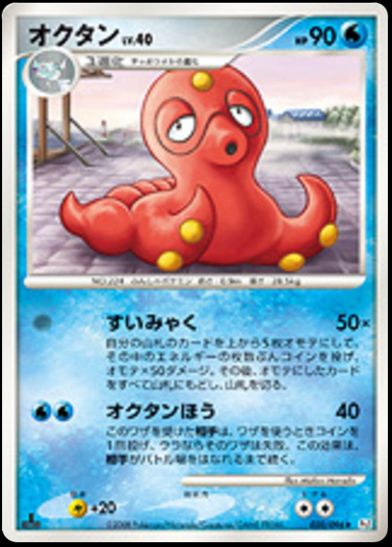 Pokémon-kaart Octillery 030/096 Uncommon uit de set Galactic's Conquest Hoofdafbeelding
