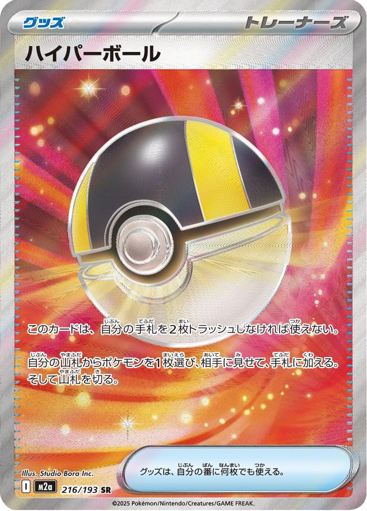 Pokémon-kaart Ultra Ball 216/193 Ultra Rare uit de set MEGA Dream ex