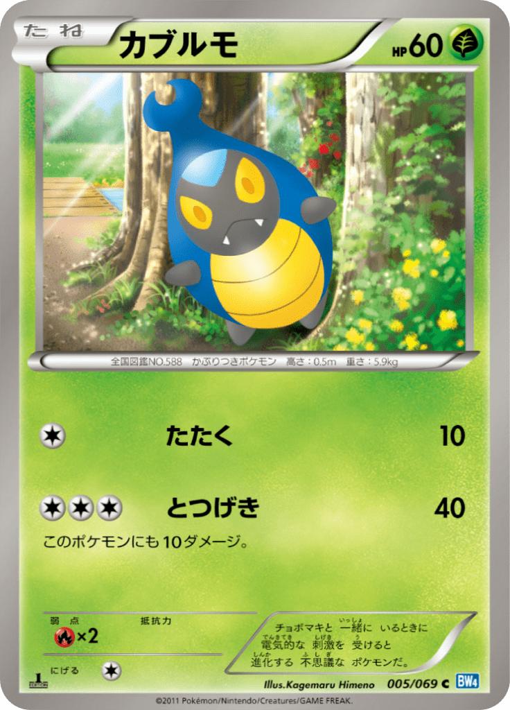 Pokémon-kaart Karrablast 005/069 Common uit de set Dark Rush Immagine principale del prodotto