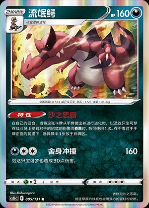 Pokémon-kaart Krookodile 095/131 Rare uit de set Azure Shadow - Pursuit Hoofdafbeelding