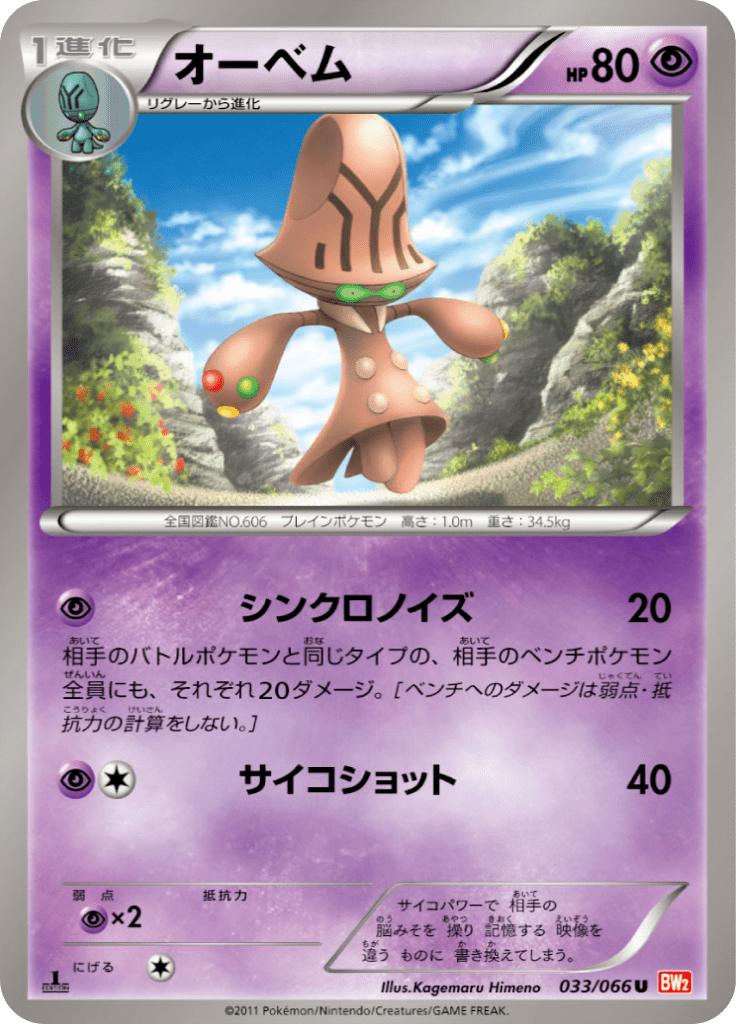 Pokémon-kaart Beheeyem 033/066 Uncommon uit de set Red Collection Immagine principale del prodotto