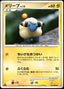 Pokémon-kaart Mareep Lv.13 034/096 Common uit de set Galactic's Conquest