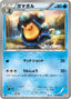 Pokémon-kaart Palpitoad 014/066 Common uit de set Red Collection