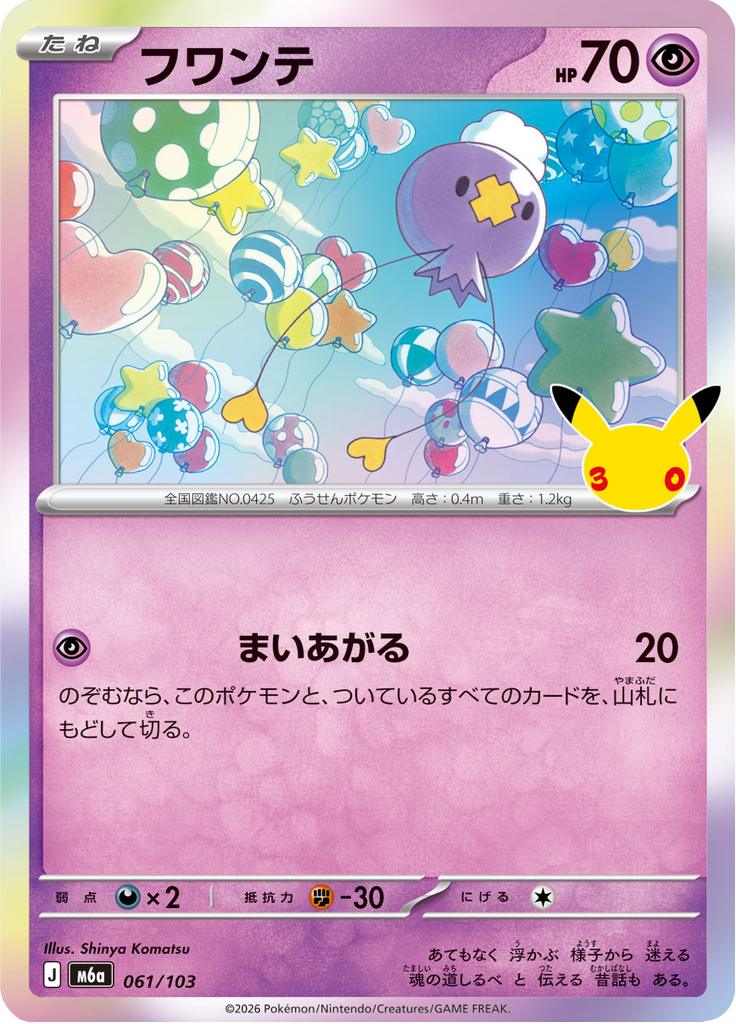 Pokémon-kaart Drifloon 061/103 uit de set 30th Celebration JP
