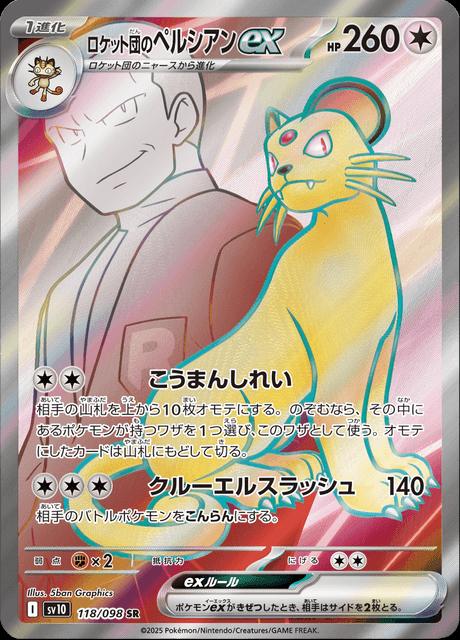 Pokémon-kaart Team Rocket's Persian ex 118/98 Ultra Rare uit de set The Glory of Team Rocket Main image