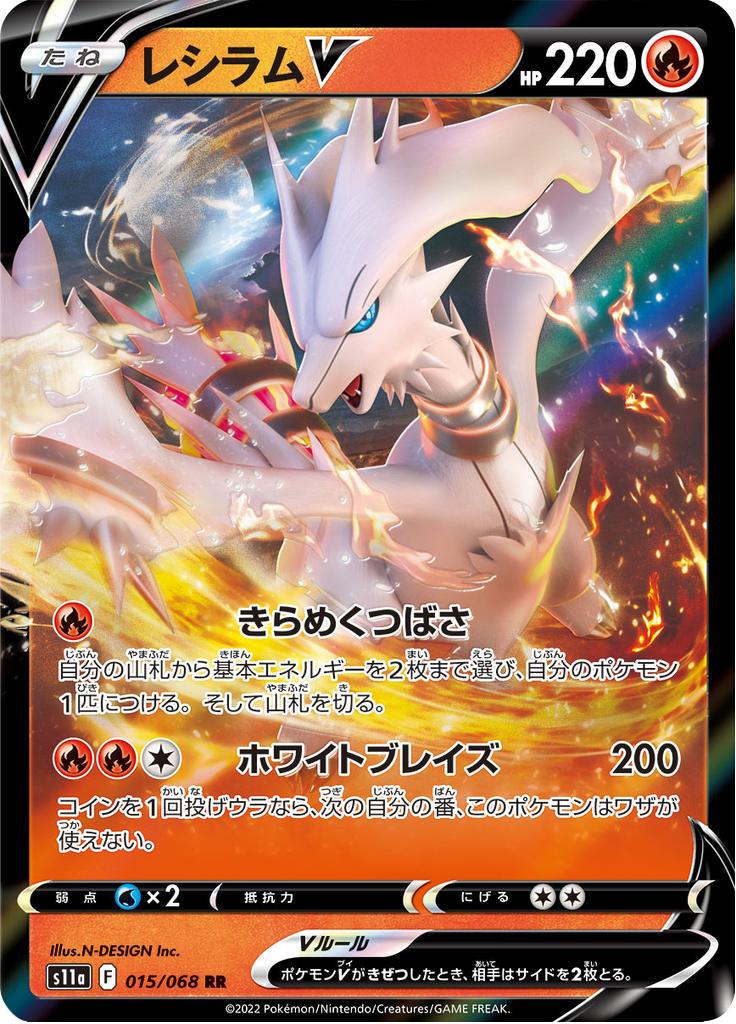 Pokémon-kaart Reshiram V 015/068 Double Rare uit de set Incandescent Arcana Imagen principal del producto