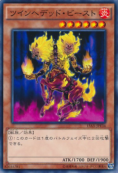 Yu-Gi-Oh!-kaart Twinheaded Beast 15AX-JPY34 Common uit Duelist Road -Piece of Memory- Side: Yami Yugi