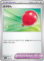 Pokémon-kaart Air Balloon 165/193 Fixed uit de set MEGA Dream ex