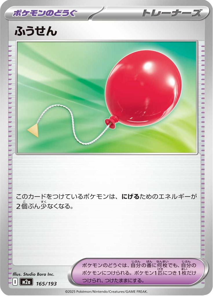 Pokémon-kaart Air Balloon 165/193 Fixed uit de set MEGA Dream ex Main image