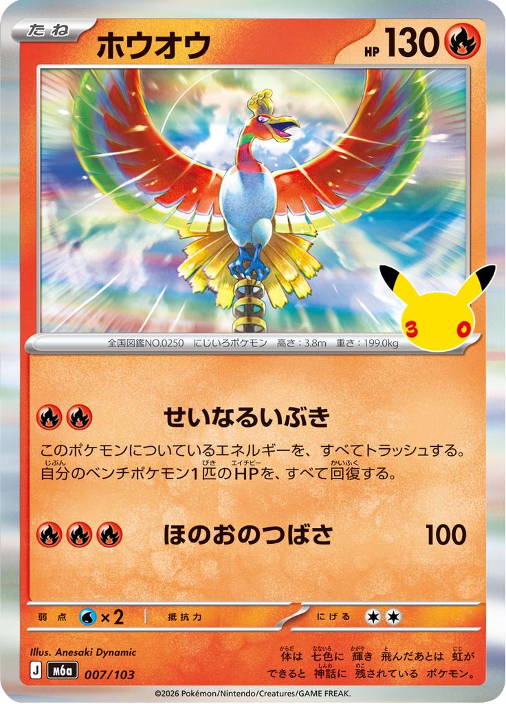 Pokémon-kaart Ho-Oh 007/103 Fixed uit de set 30th Celebration JP Imagen principal del producto