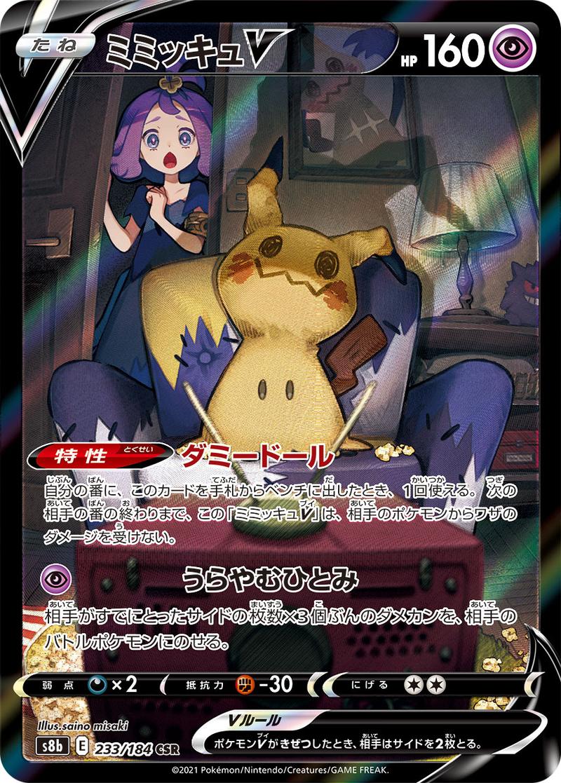 Pokémon-kaart Mimikyu V 233/184 Character Super Rare uit de set VMAX Climax