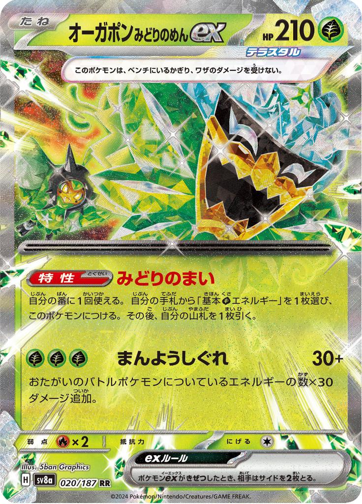 Pokémon-kaart Teal Mask Ogerpon ex 020/187 Double Rare uit de set Terastal Festival ex