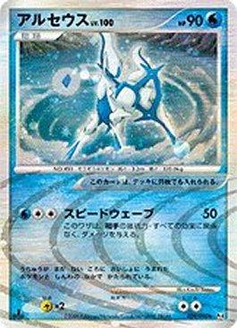 Pokémon-kaart Arceus 29/90 Holo Rare uit de set Advent of Arceus