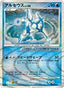 Pokémon-kaart Arceus 29/90 Holo Rare uit de set Advent of Arceus