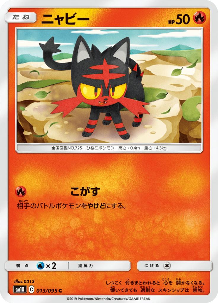 Pokémon-kaart Litten 013/095 Common uit de set Double Blaze